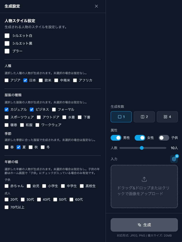 設定(人物スタイル・人種・服装・季節・年齢)